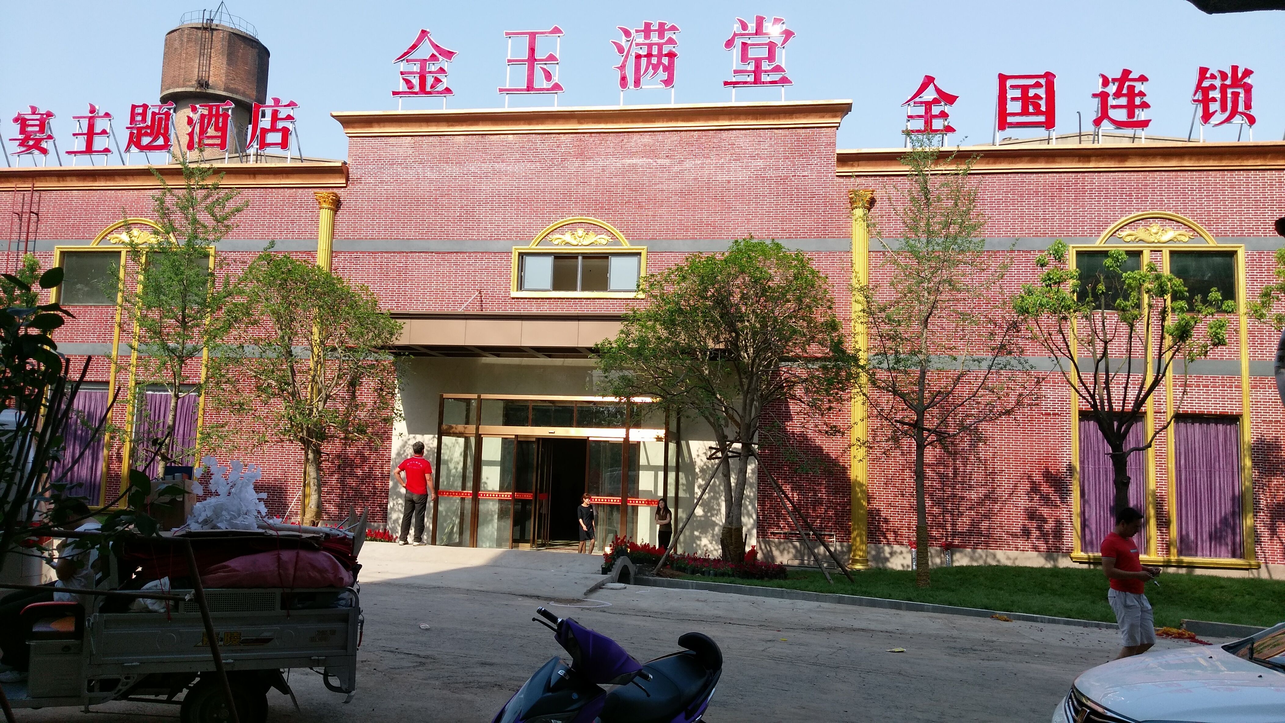 【志杰牽手】金玉滿(mǎn)堂洛陽(yáng)小北門(mén)店引領(lǐng)婚宴主題品牌連鎖！